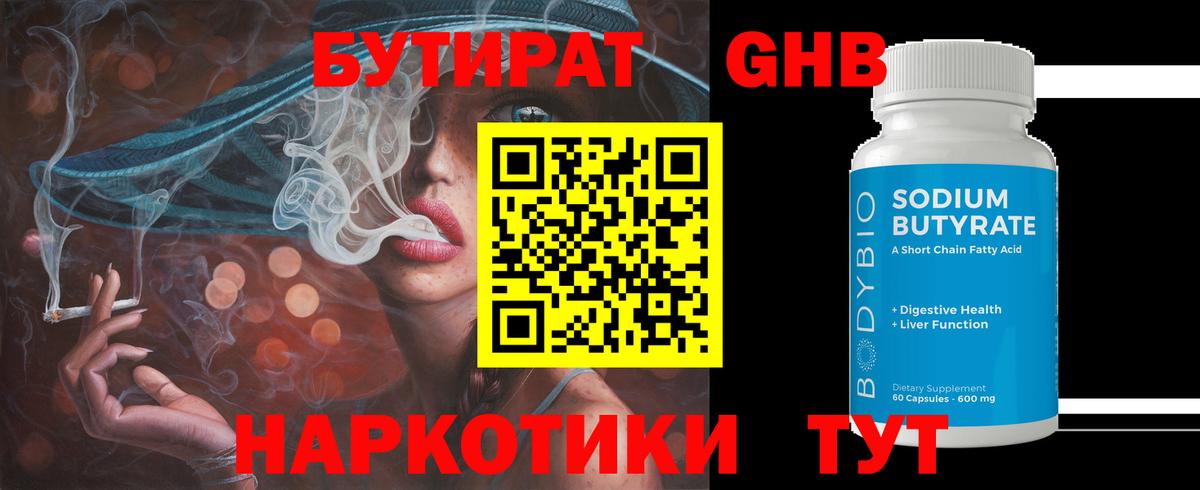 Бутират  БУТИРАТ оксана  Вход с VPN  Красноуфимск 
