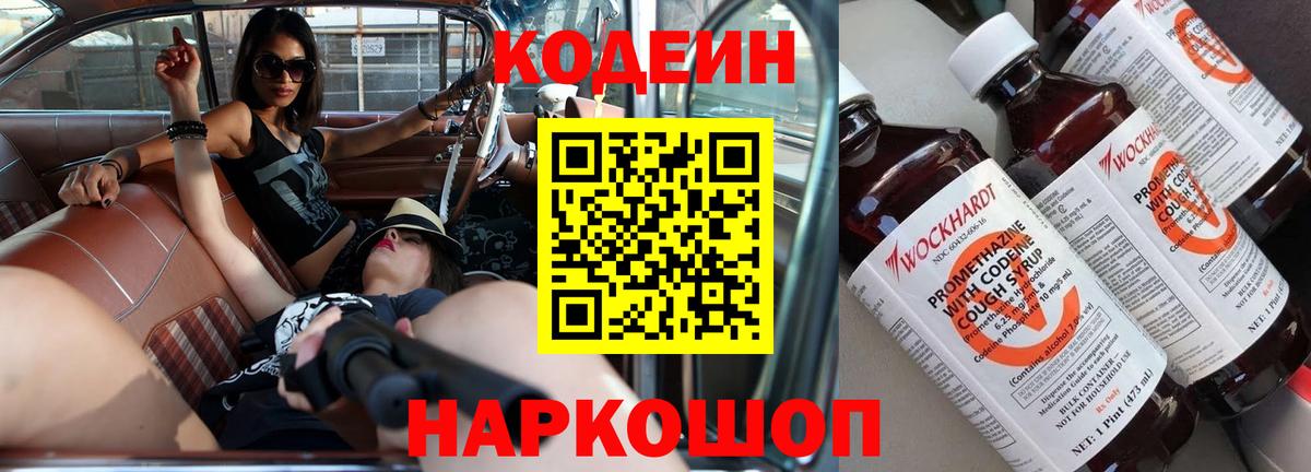 Кодеиновый сироп Lean Purple Drank Красноуфимск