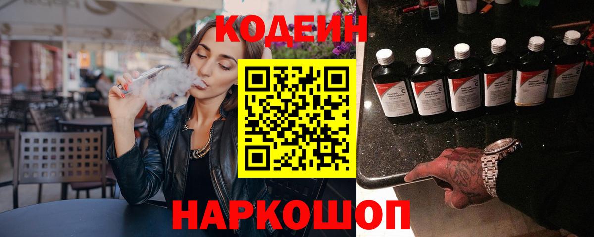 Красноуфимск  Кодеин Purple Drank  Вход с VPN 