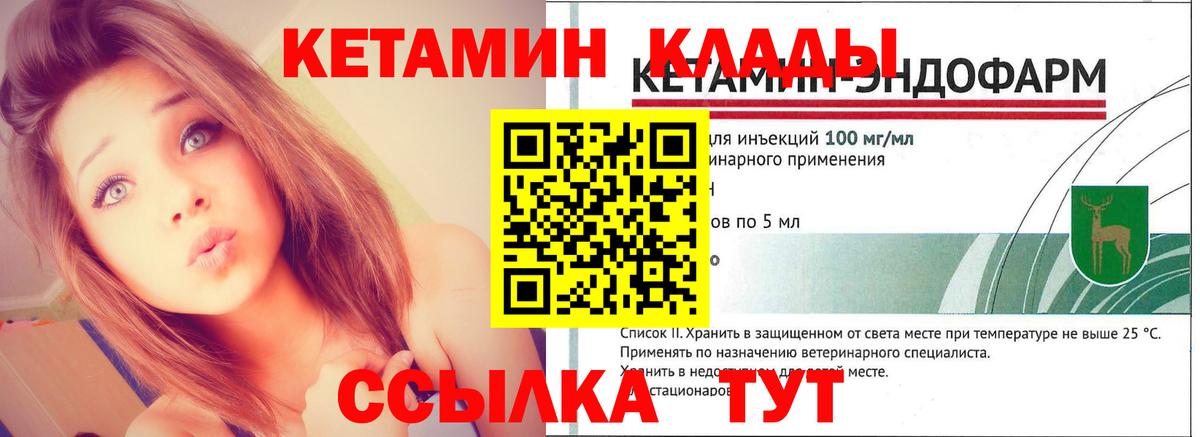 Красноуфимск  Кетамин VHQ  Вход с VPN 