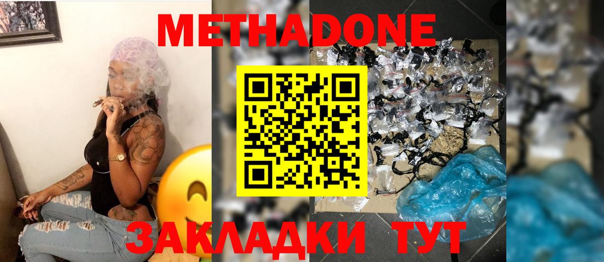 Красноуфимск  МЕТАДОН кристалл  Вход с VPN 