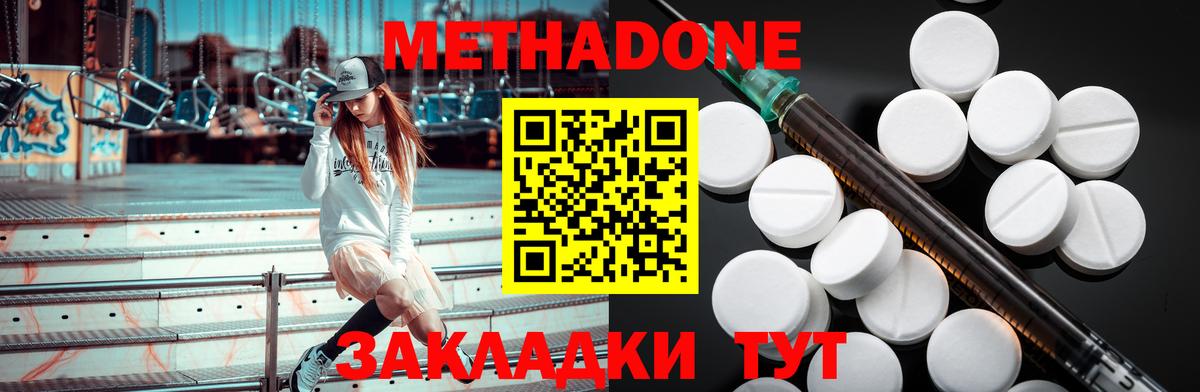 Метадон мёд Красноуфимск