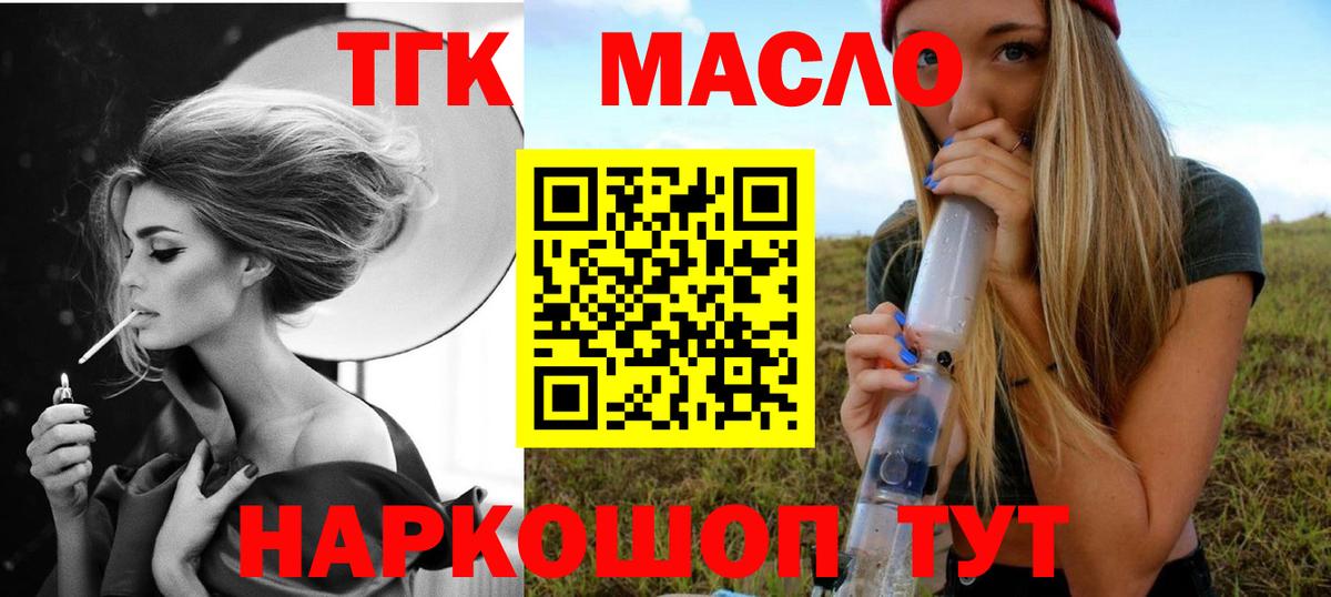 наркошоп  ТГК гашишное масло  Вход с VPN  Красноуфимск 